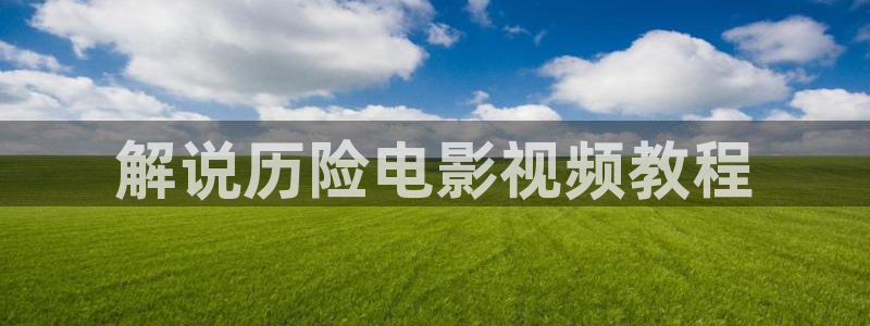 樱桃视频在线观