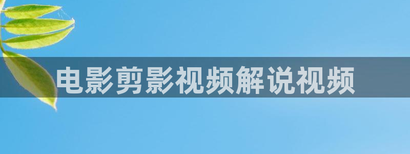 免费看樱桃视频